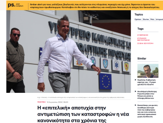IN GR- Η «επιτελική» αποτυχία στην αντιμετώπιση των καταστροφών η νέα κανονικότητα στα χρόνια της κυβέρνησης Μητσοτάκη