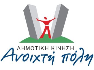 Ανοιχτή Πόλη: Συνεχίζουμε να διεκδικούμε περισσότερη δημοκρατία