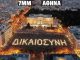 Σε συγκέντρωση το Σάββατο, 6 Σεπτεμβρίου για την Τραγωδία των Τεμπών καλεί η Μαρία Καρυστιανού