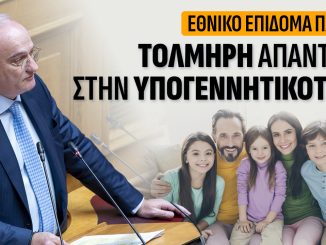 Ανδρέας Βορυλλας- Το δημογραφικό πρόβλημα και η σημερινή πραγματικότητα.