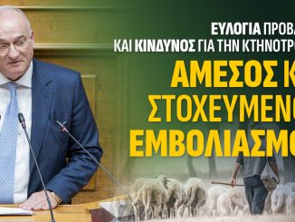 Ανδρέας Βορυλλας- Ευλογιά προβάτων άμεσος και στοχευμενος εμβολιασμος