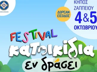 «Κατοικίδια εν Δράσει» στο Ζάππειο