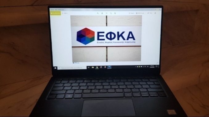 e-ΕΦΚΑ.jpg
