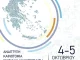 Διήμερο συνέδριο καινοτομίας στο Σεράφειο από τη ΔΑΕΜ Α.Ε. του Δήμου Αθηναίων