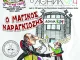 Διήμερο παραστάσεων Καραγκιόζη και Ταχυδακτυλουργού στην Τεχνόπολη